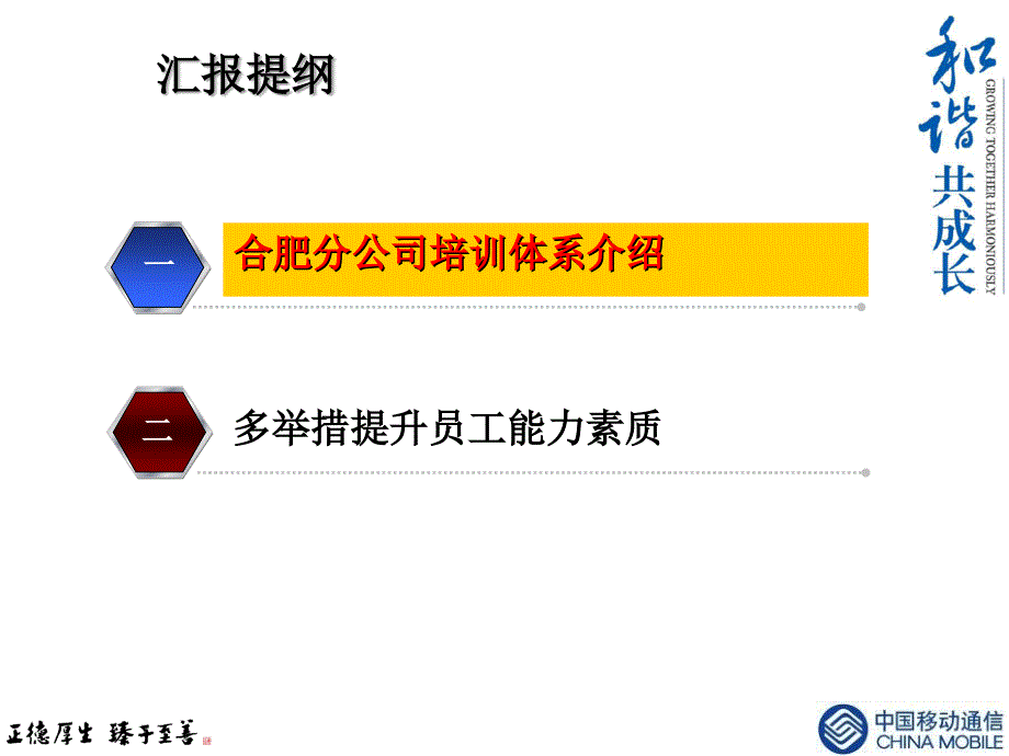 扎实推进培训工作全面提升员工素质_第2页