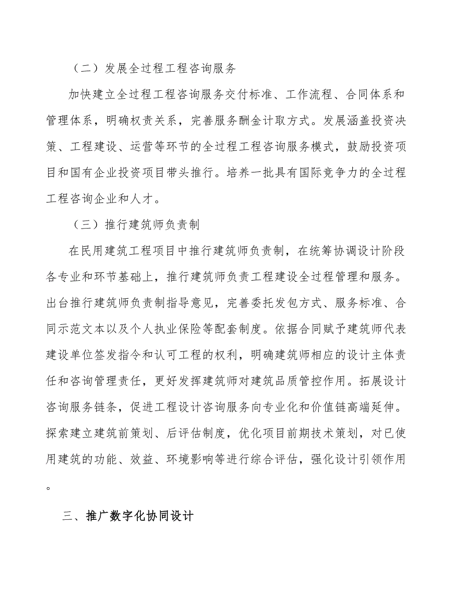 城市综合体设计与咨询产业发展报告_第4页