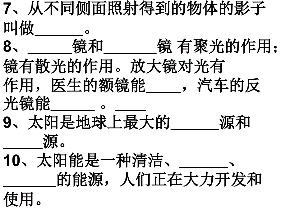 五年级科学二单元测试题.ppt_第2页