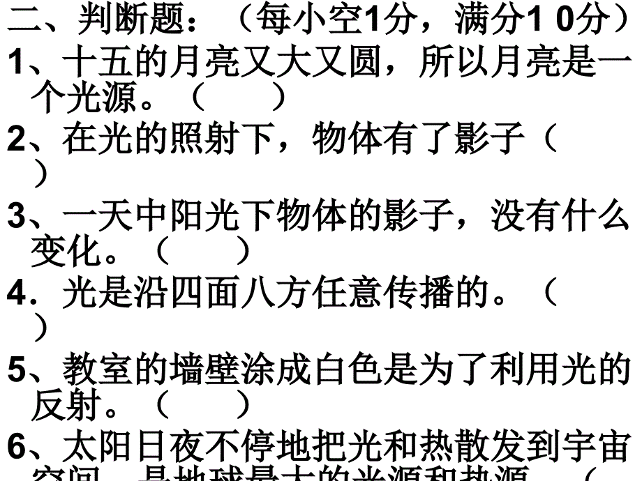 五年级科学二单元测试题.ppt_第3页