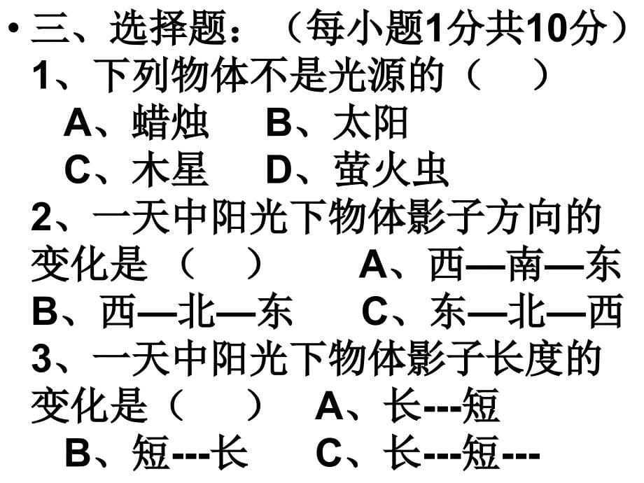 五年级科学二单元测试题.ppt_第5页