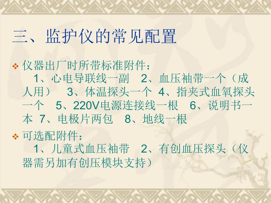 心电监护仪的使用图文6728164098_第4页