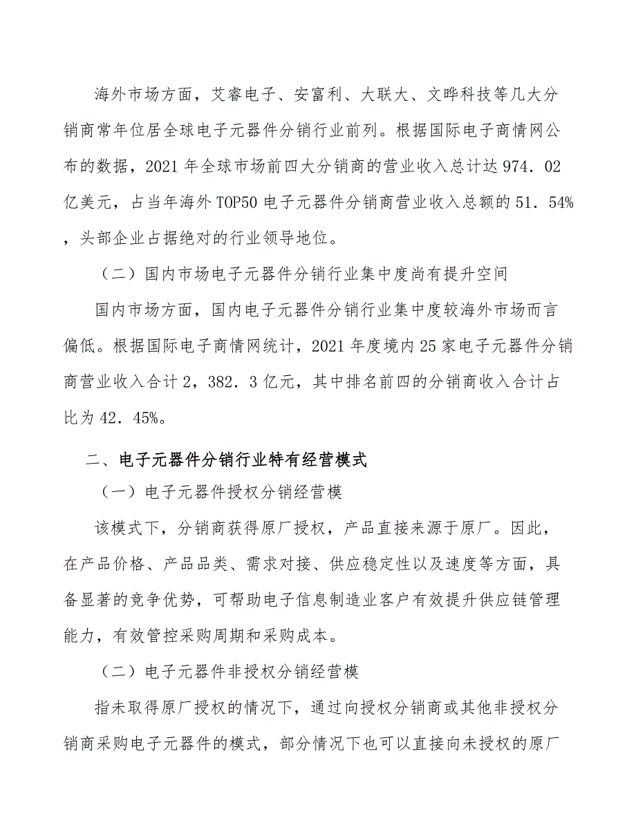 存储器分销行业需求与投资预测报告_第2页