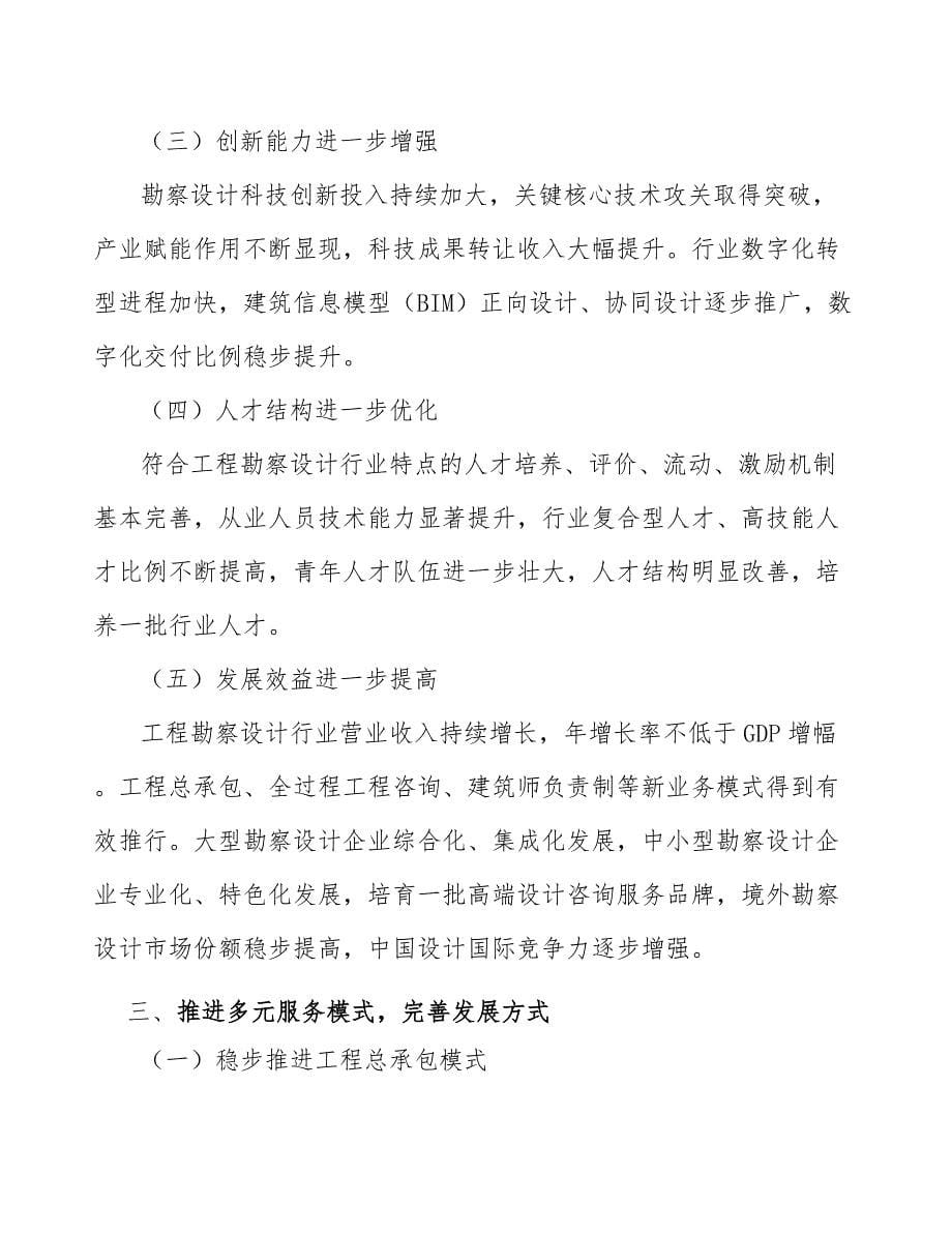 咨询设计服务产业发展调研报告_第5页