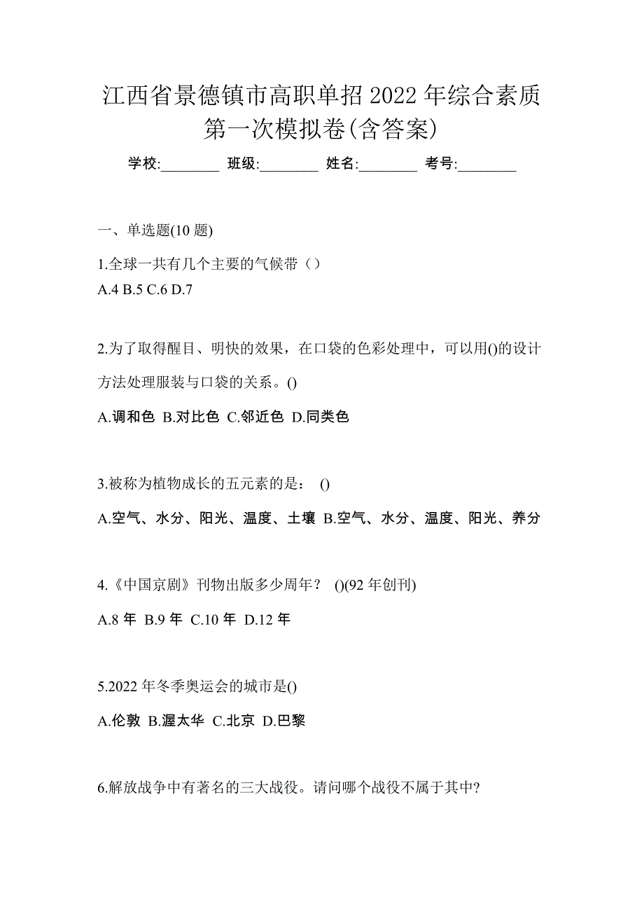 江西省景德镇市高职单招2022年综合素质第一次模拟卷(含答案)_第1页