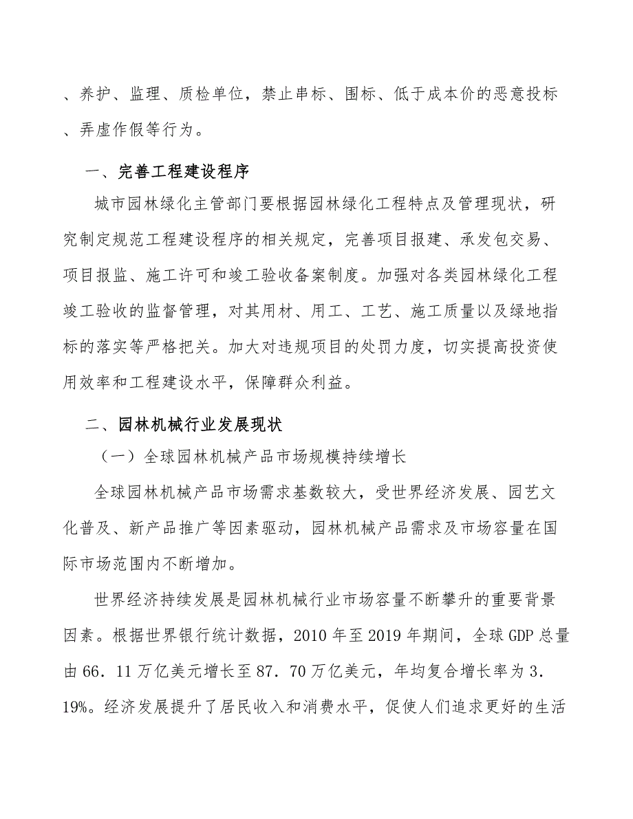 新能源割草机产业发展建议_第2页