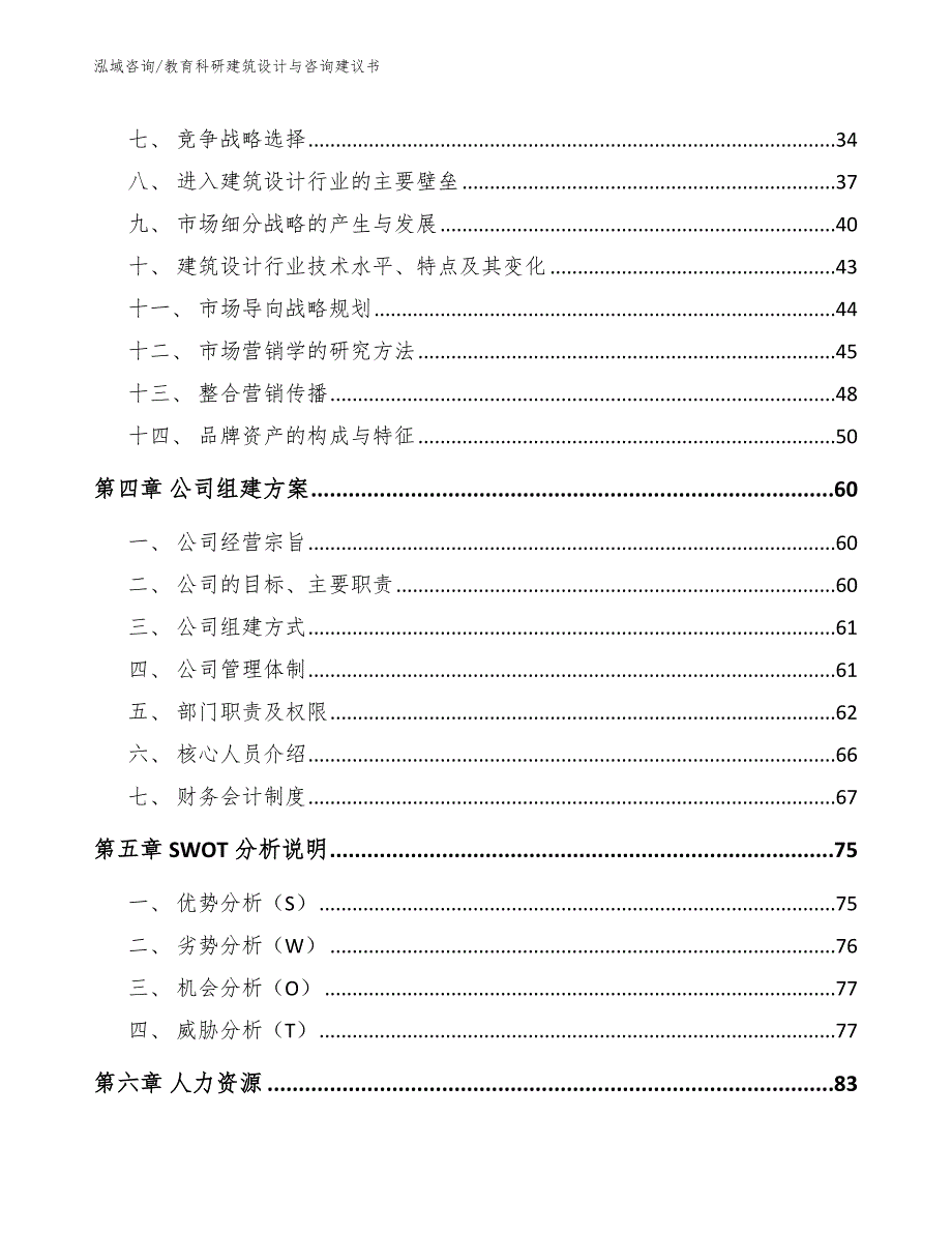 教育科研建筑设计与咨询建议书_参考模板_第2页