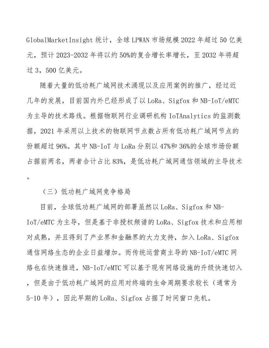 计算模组产业发展分析报告_第5页