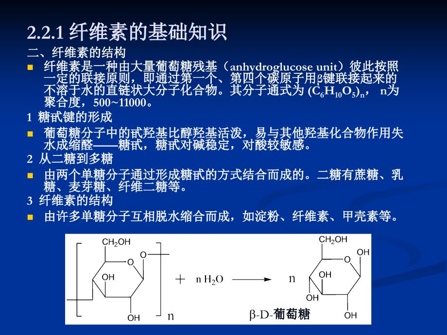 212纤维素纤维_第3页