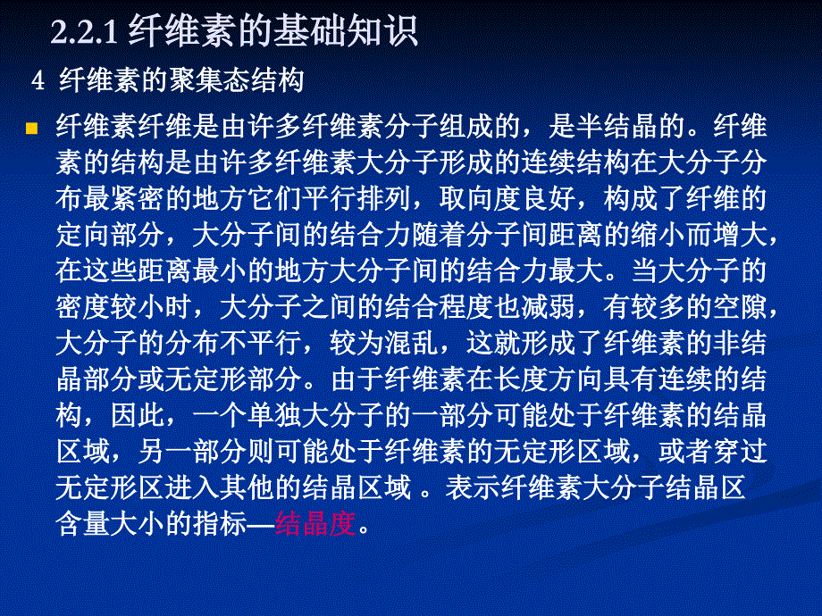 212纤维素纤维_第4页