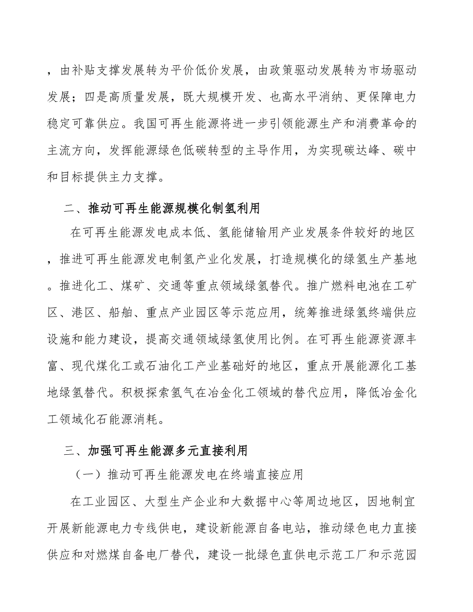 工商业光伏电站系统集成业务产业可行性分析_第4页