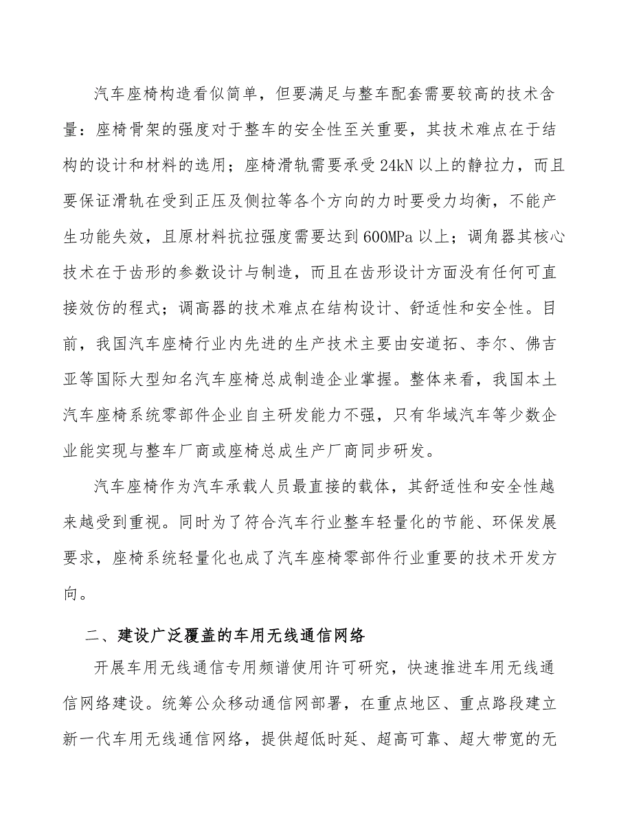 粉末冶金零件行业发展前景预测与投资战略规划报告_第2页