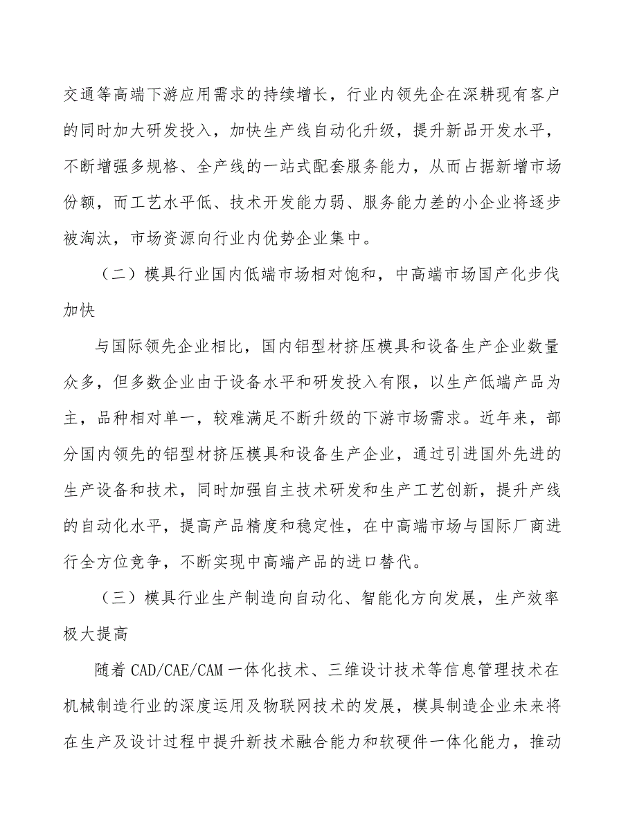 双牵引机行业投资价值分析及发展前景预测报告_第3页