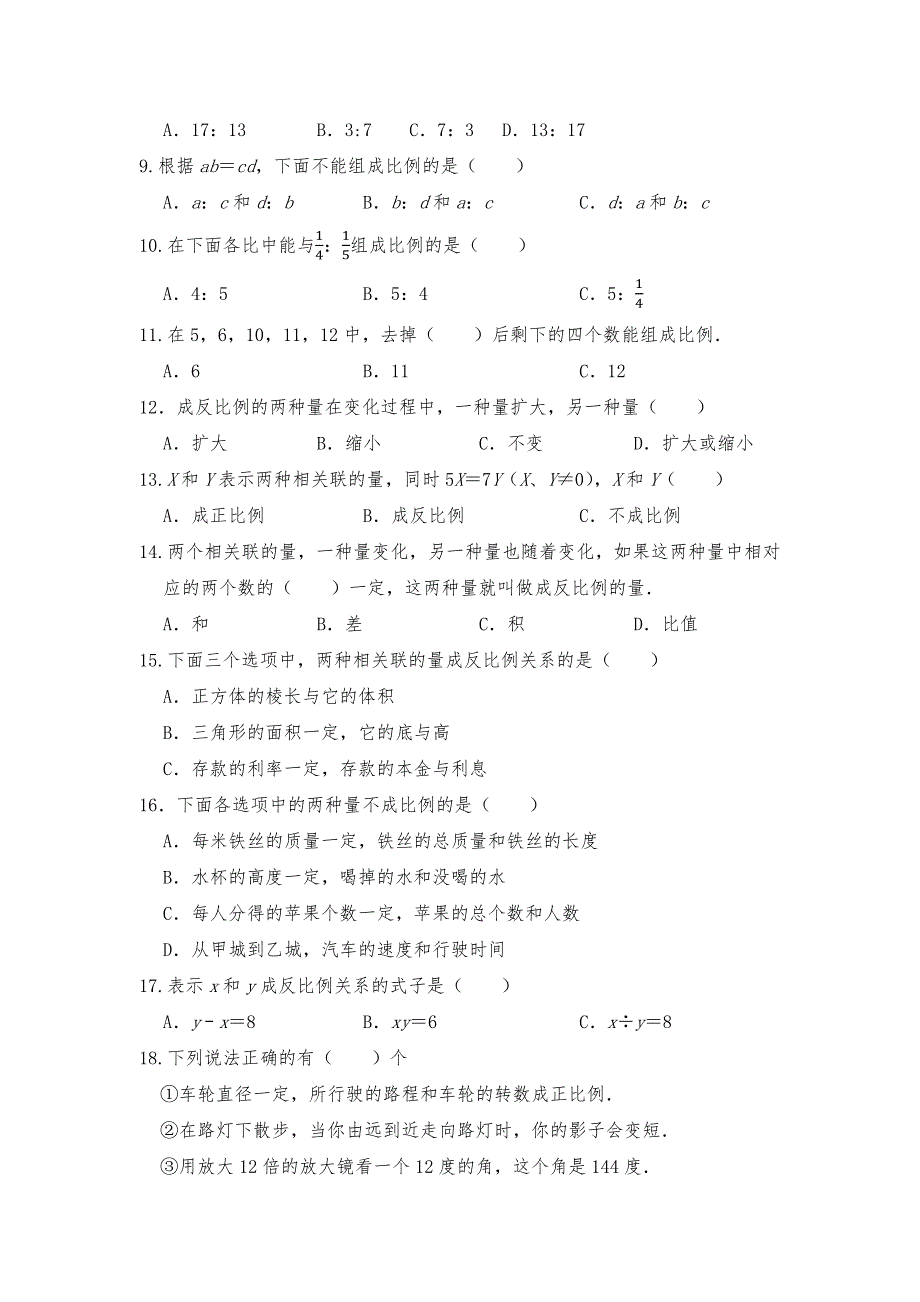 苏教版六年级数学下册试题 一课一练《数与代数-比和比例》 【含答案】_第2页