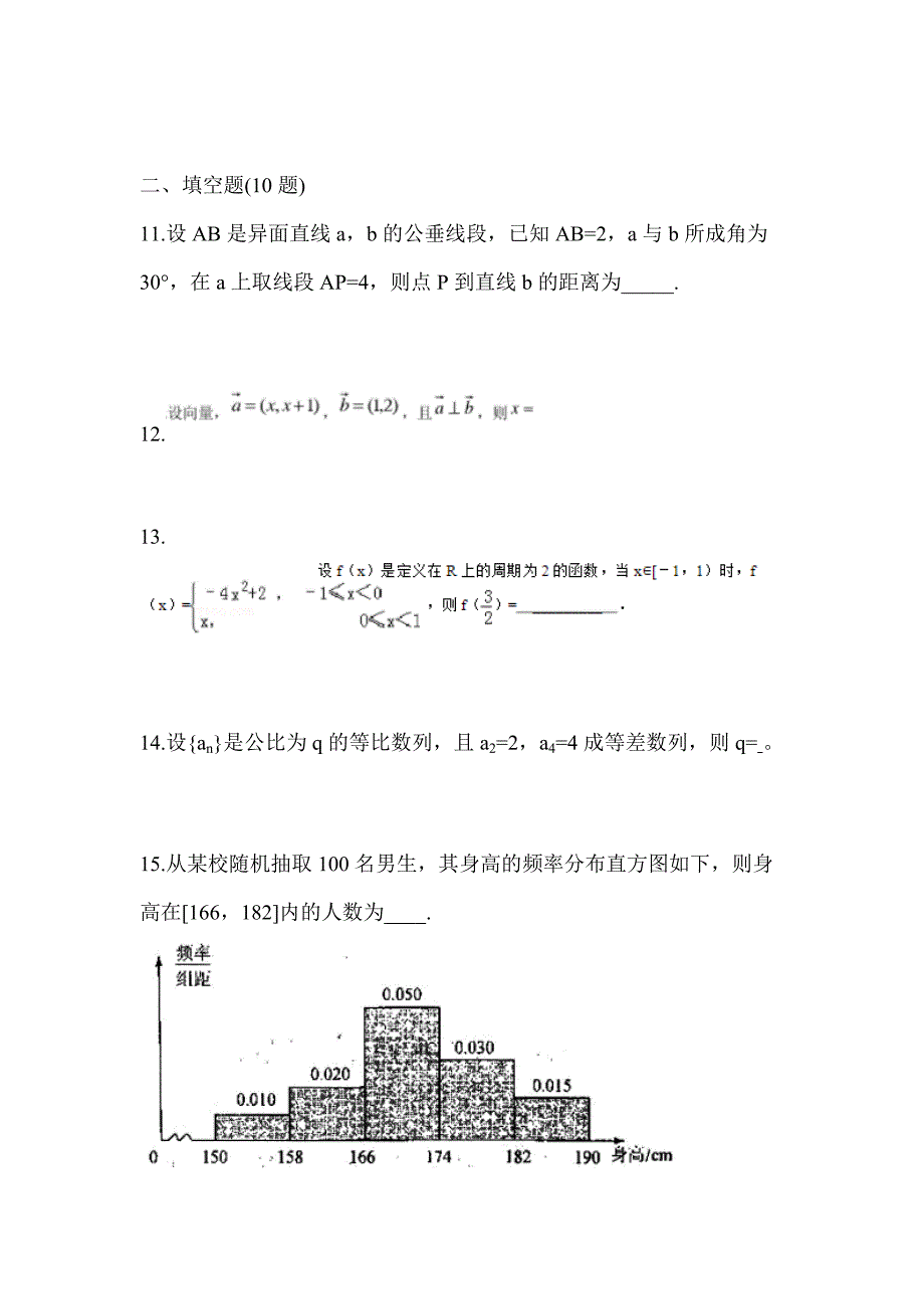 河南省驻马店市高职单招2022-2023年数学预测卷(含答案)_第3页