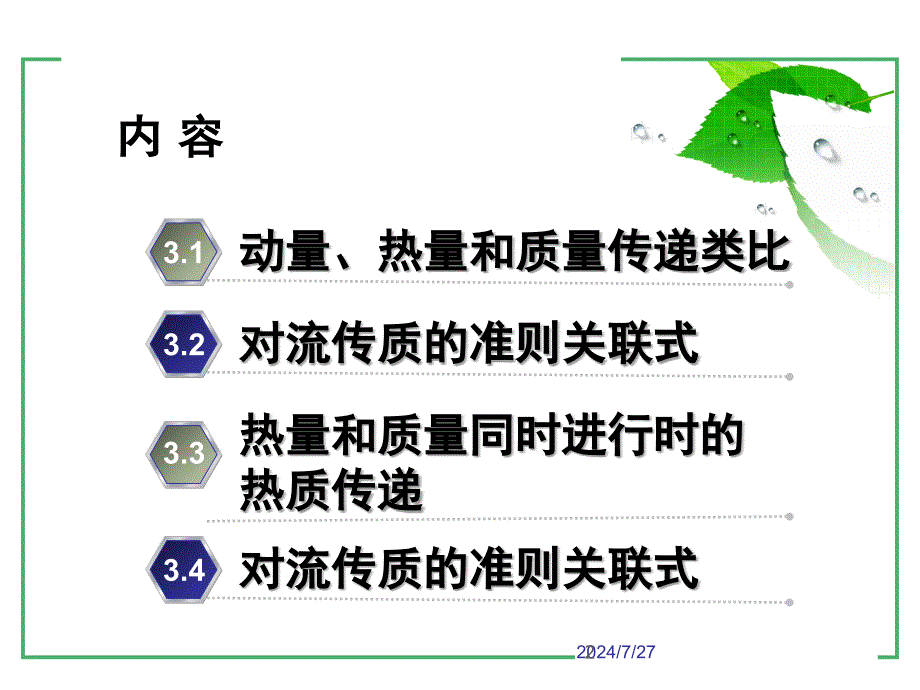 热质交换原理与设备连之伟文档资料_第2页