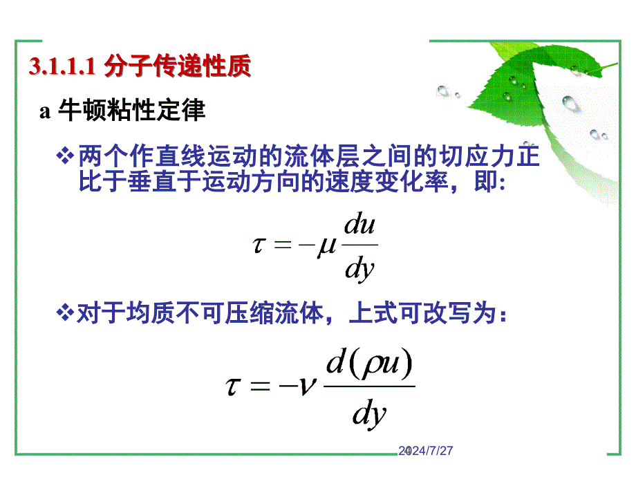 热质交换原理与设备连之伟文档资料_第4页