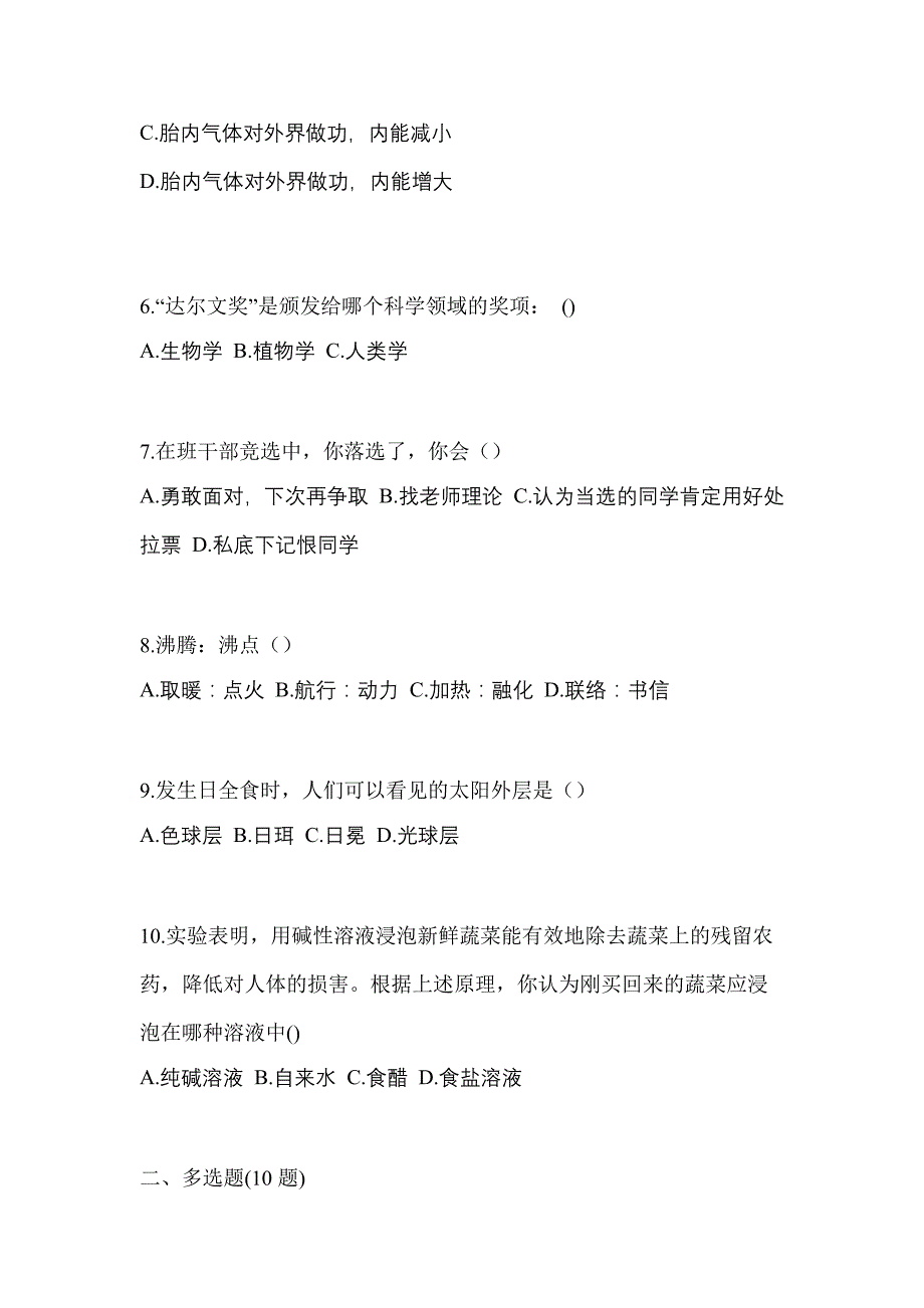 河南省安阳市高职单招2022-2023年综合素质模拟试卷及答案_第2页