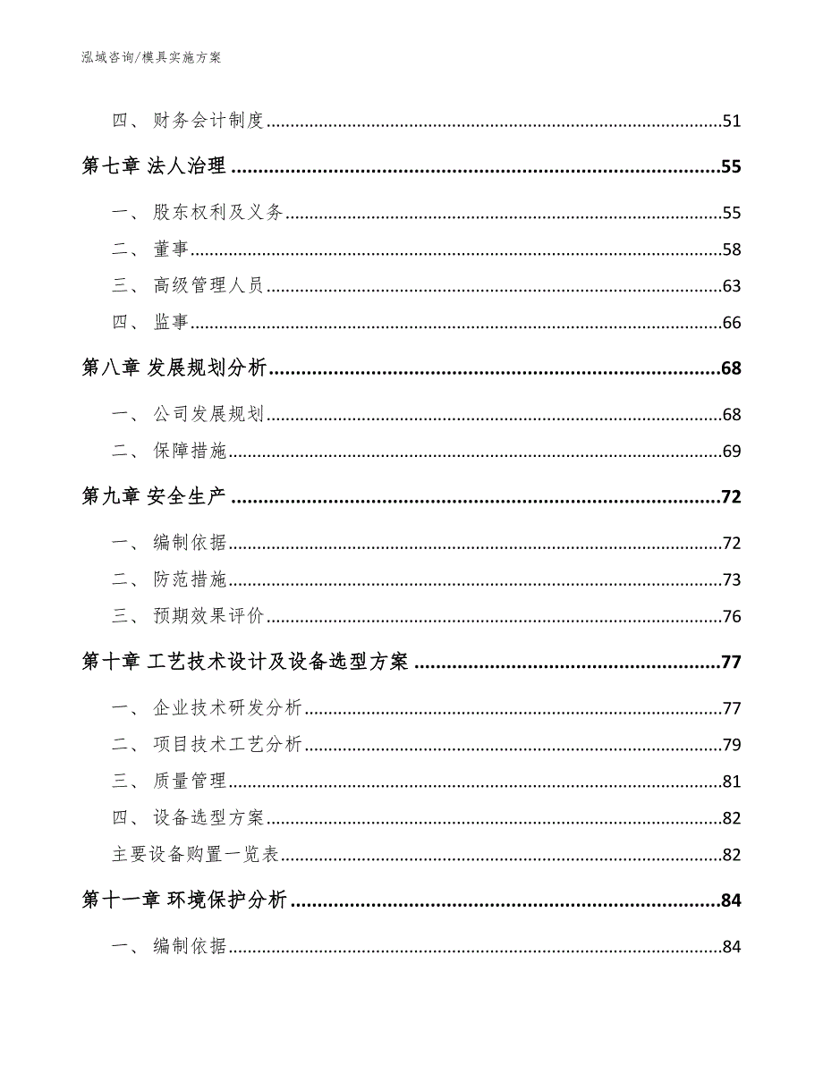 模具实施方案_第4页