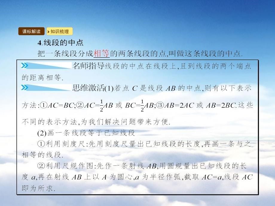 【湘教版】七年级上册数学：4.2线段、射线、直线ppt课件_第5页