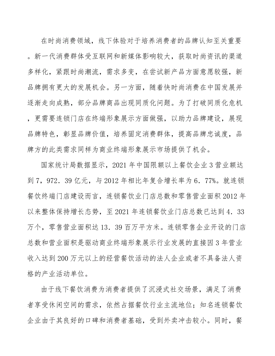 终端形象设计行业发展前景预测与投资战略规划报告_第4页