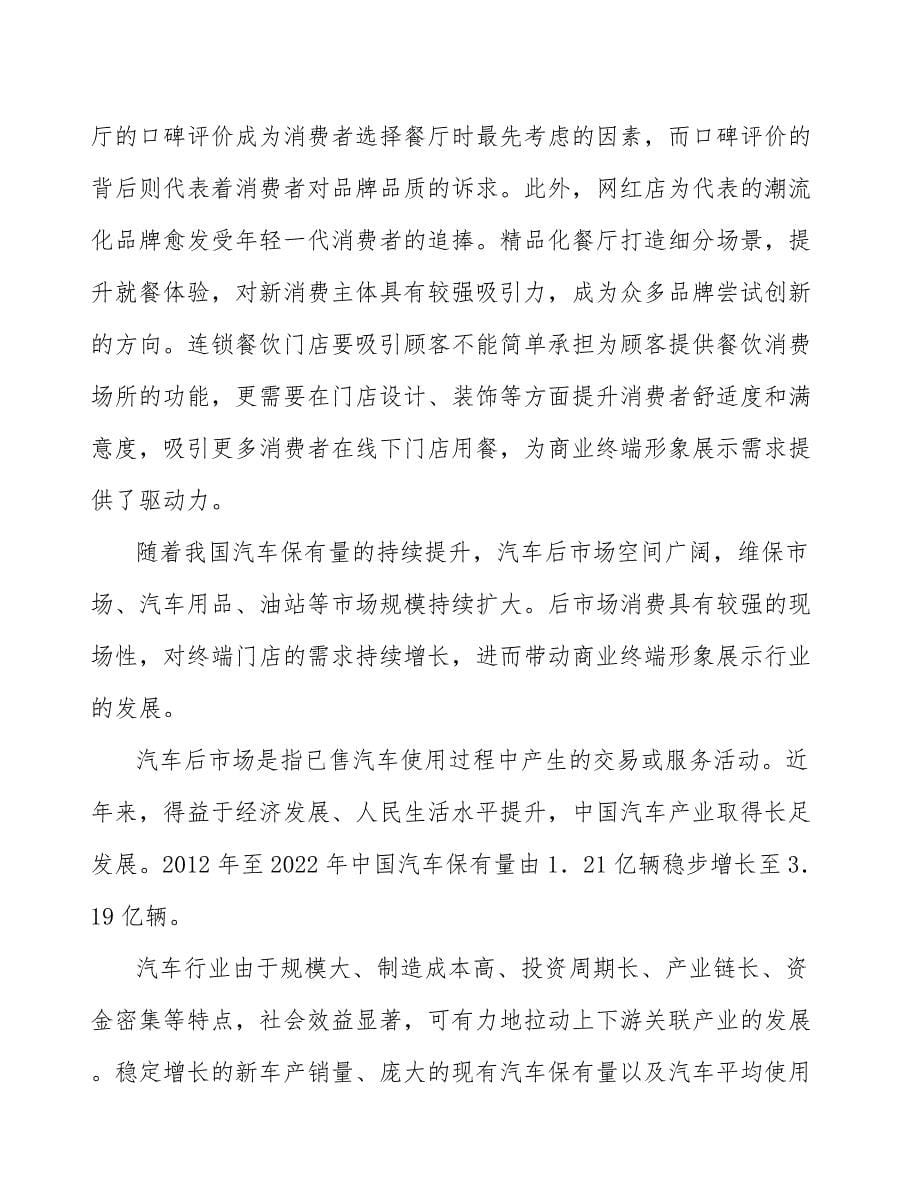 终端形象设计行业发展前景预测与投资战略规划报告_第5页