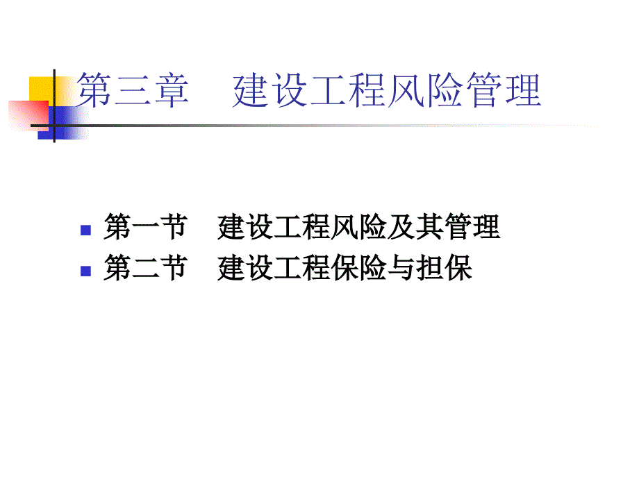 监理工程师继续教育培训课件_第2页