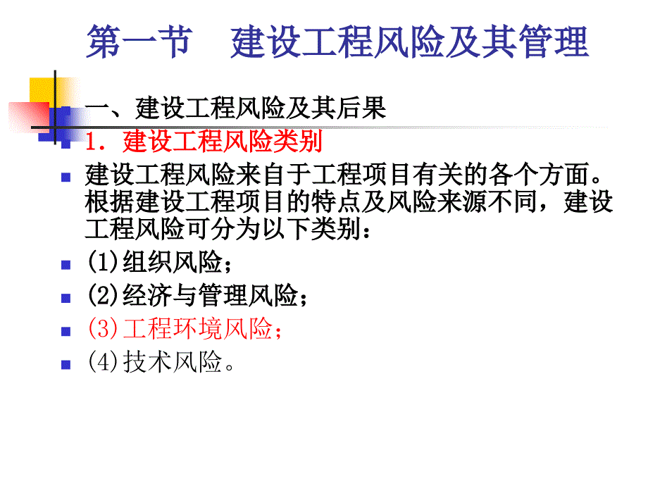 监理工程师继续教育培训课件_第3页