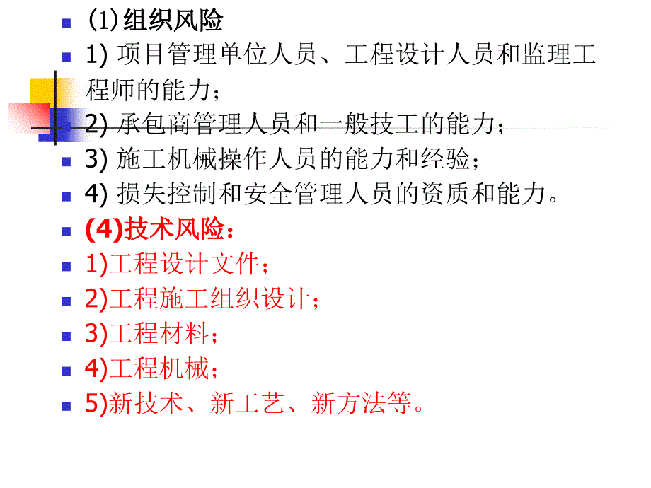 监理工程师继续教育培训课件_第4页