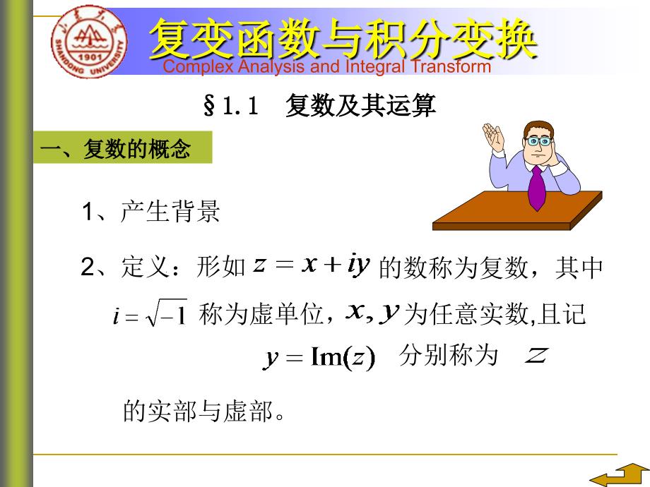 第一章复数与复变函数_第3页