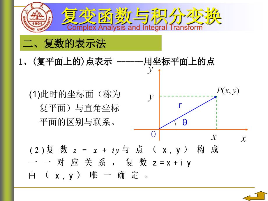 第一章复数与复变函数_第4页