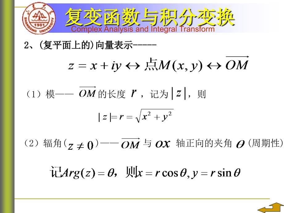 第一章复数与复变函数_第5页