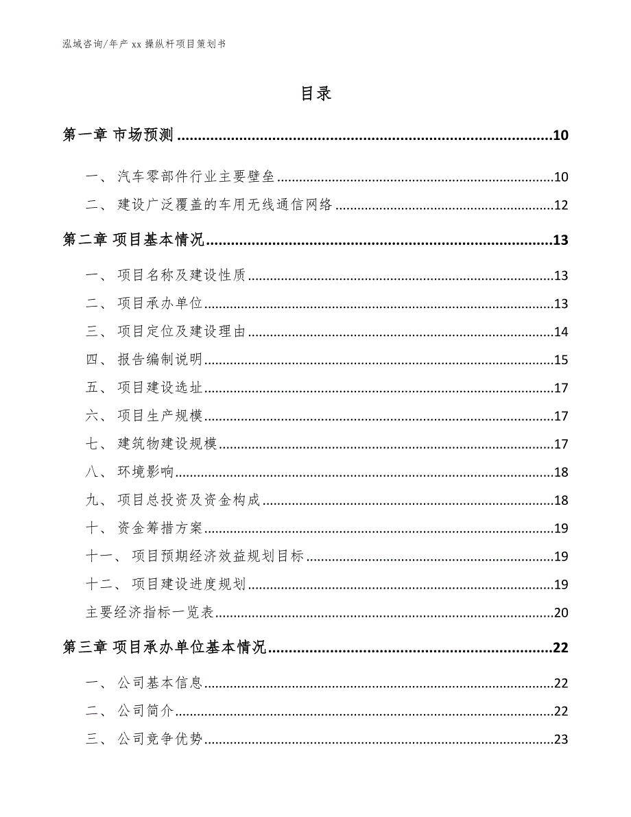 年产xx操纵杆项目策划书_第2页