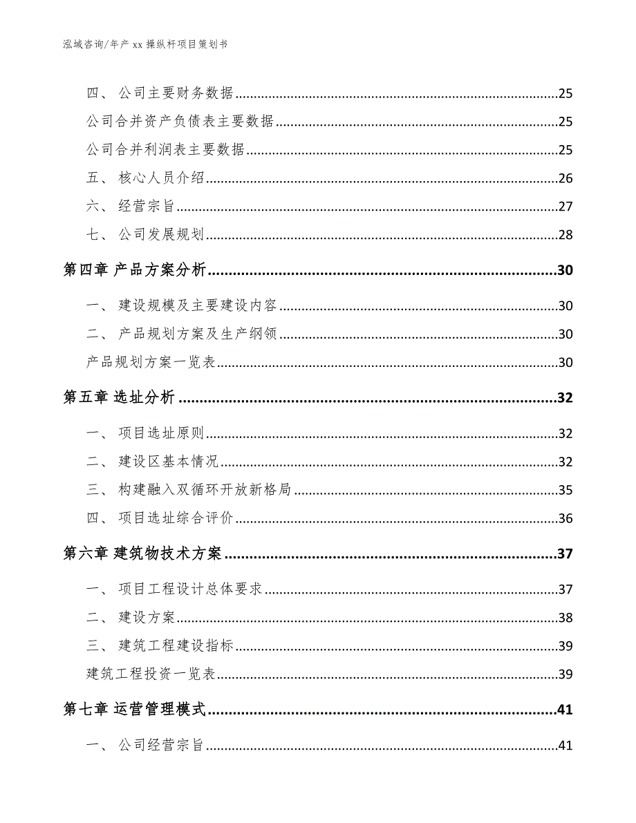 年产xx操纵杆项目策划书_第3页