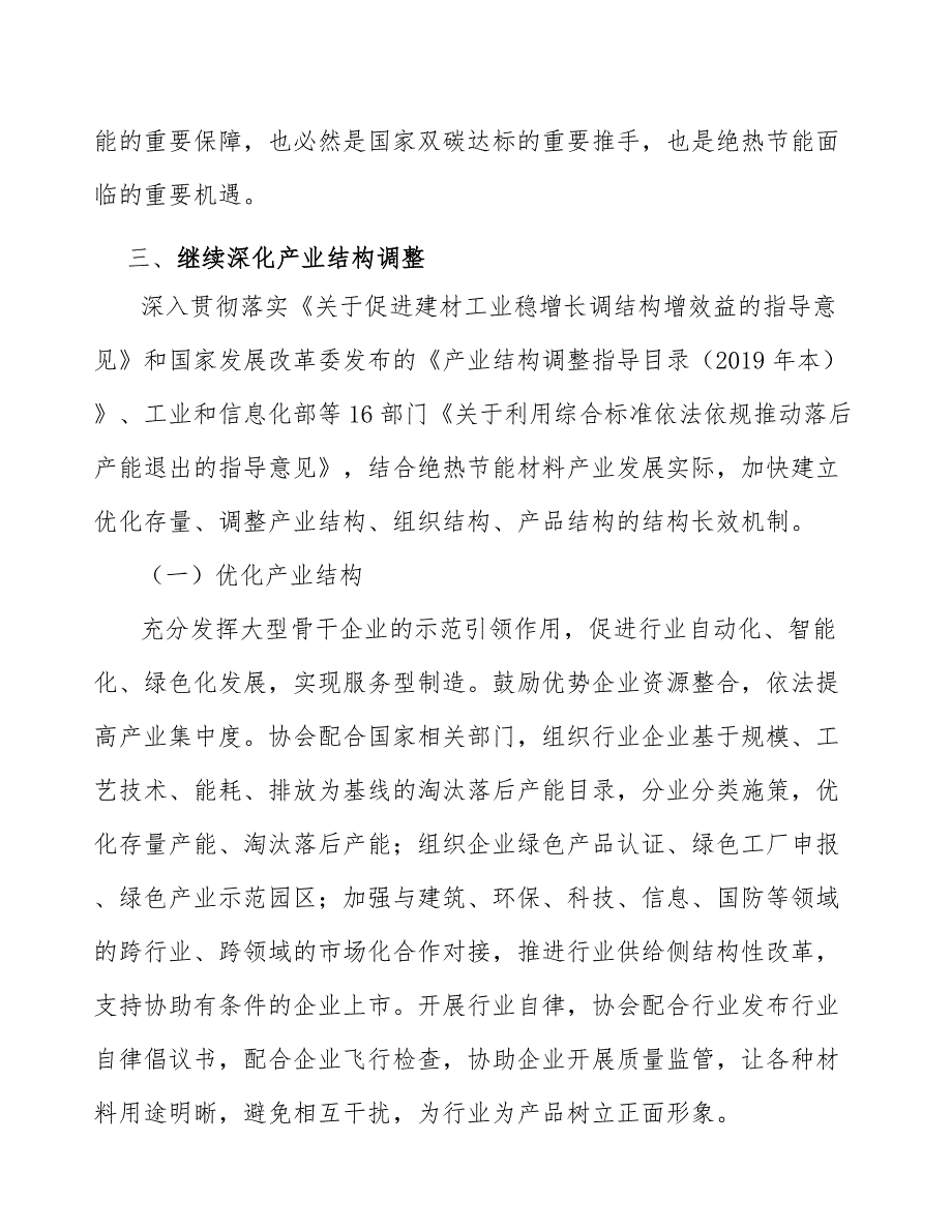 绝热节能材料行业与上下游行业之间的关联性分析_第3页