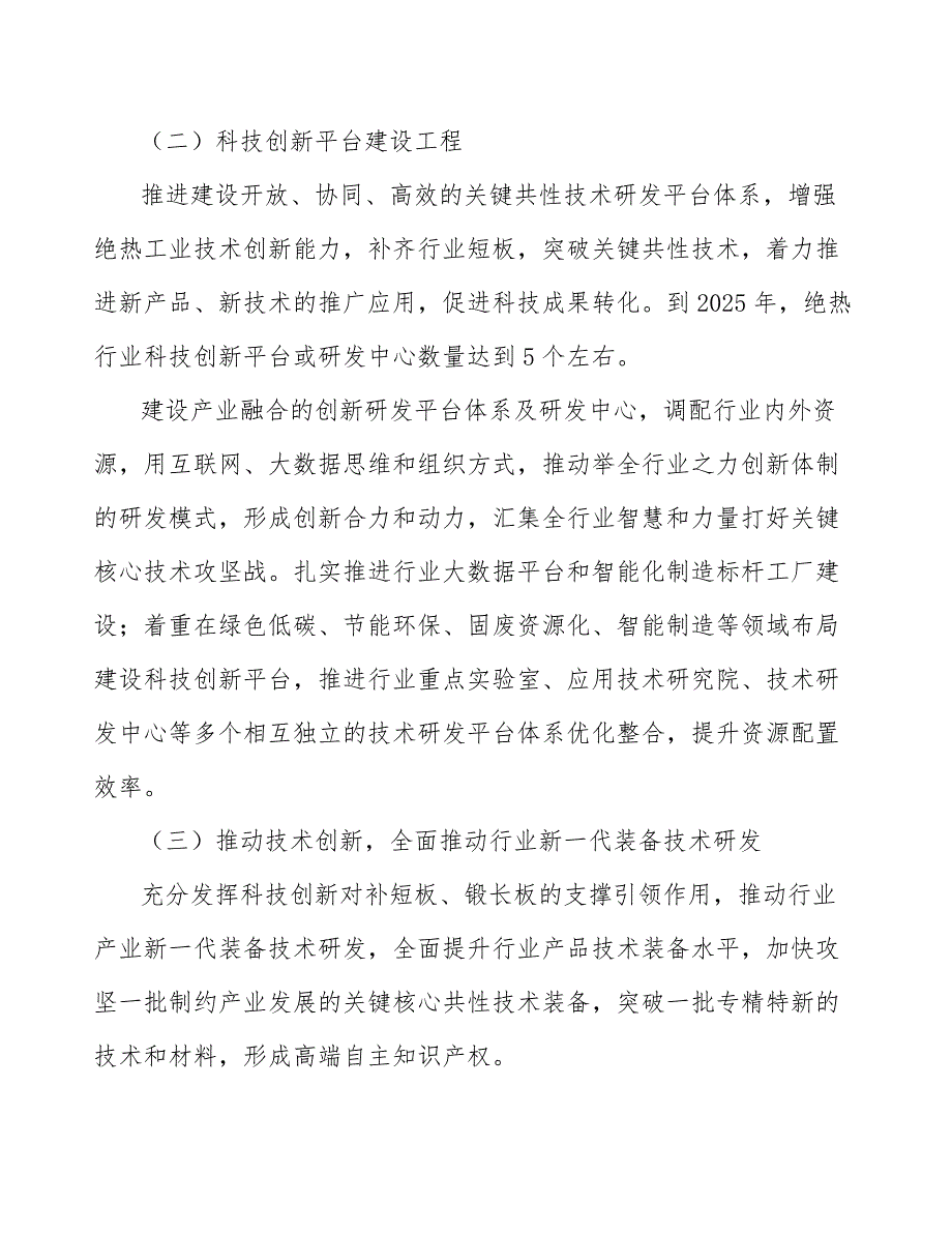 绝热节能材料行业与上下游行业之间的关联性分析_第4页