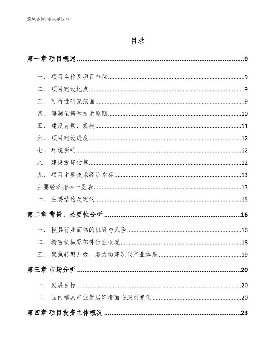 冷床建议书参考范文_第2页