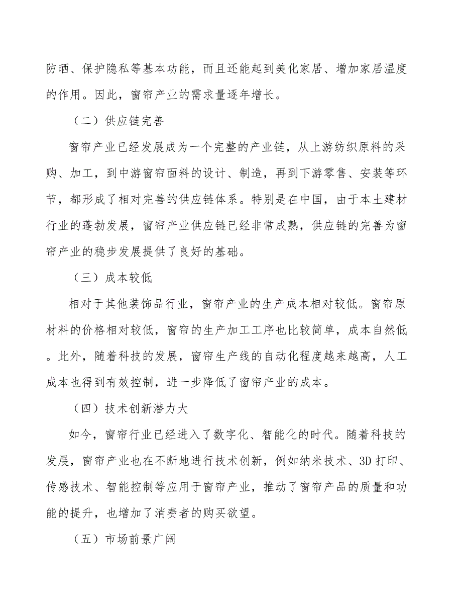 窗帘产业发展研究报告_第4页