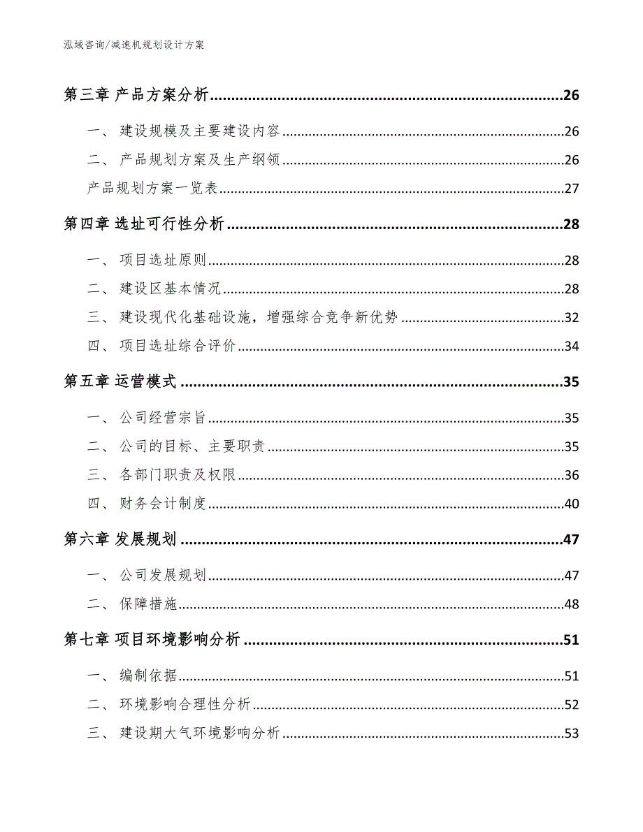 减速机规划设计方案（模板参考）_第3页