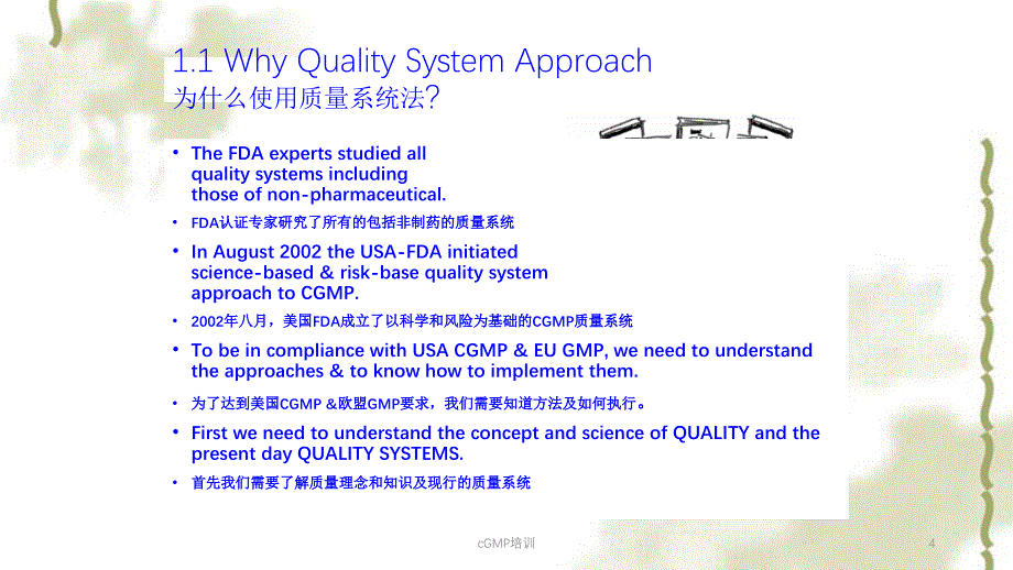 cGMP培训课件_第4页