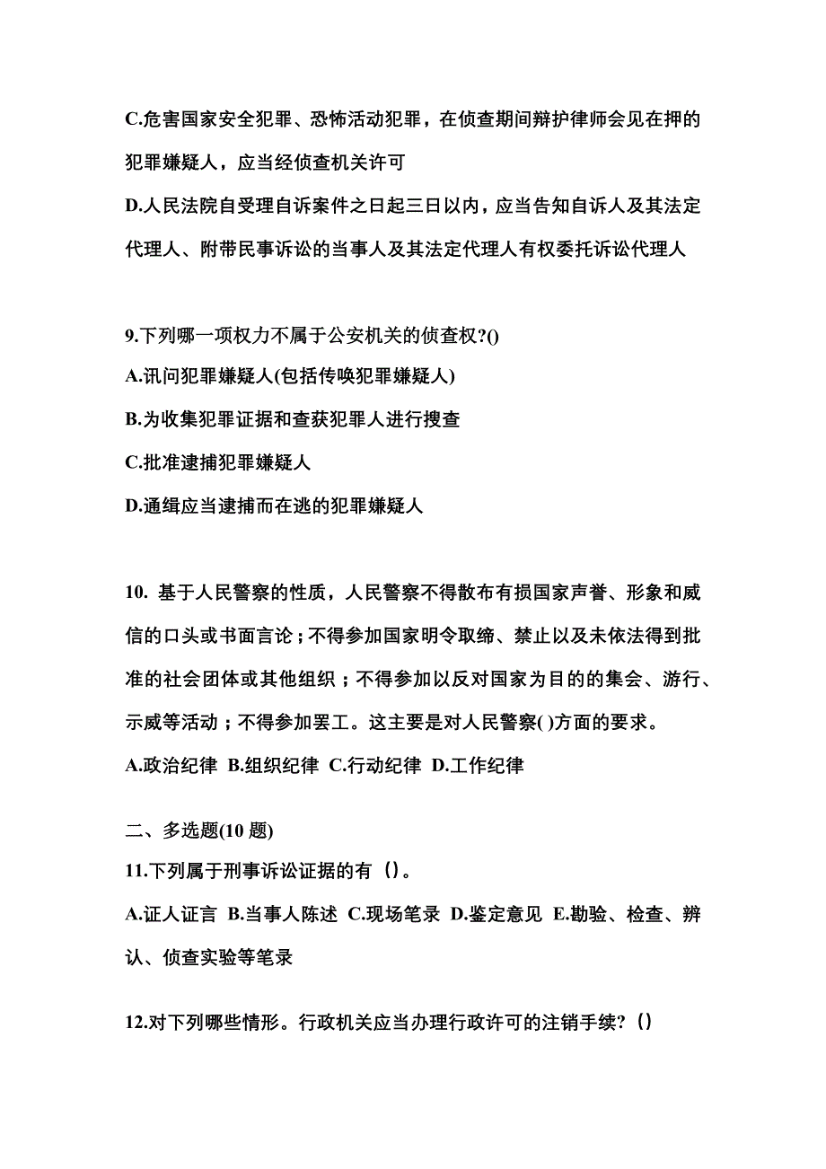 （2023年）湖南省益阳市警察招考公安专业科目模拟考试(含答案)_第3页