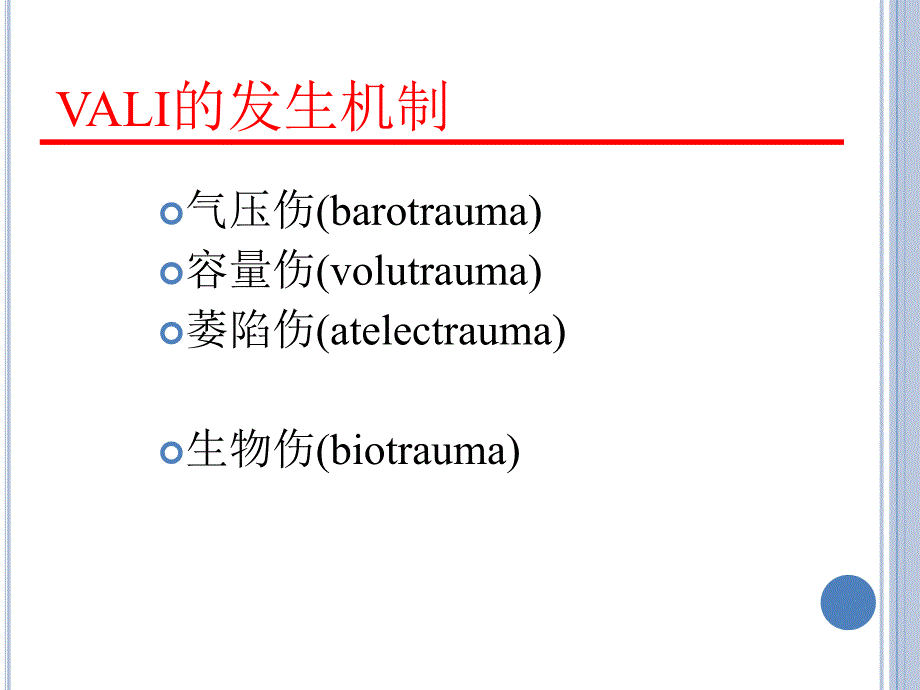 《机械通气并发症》PPT课件_第4页