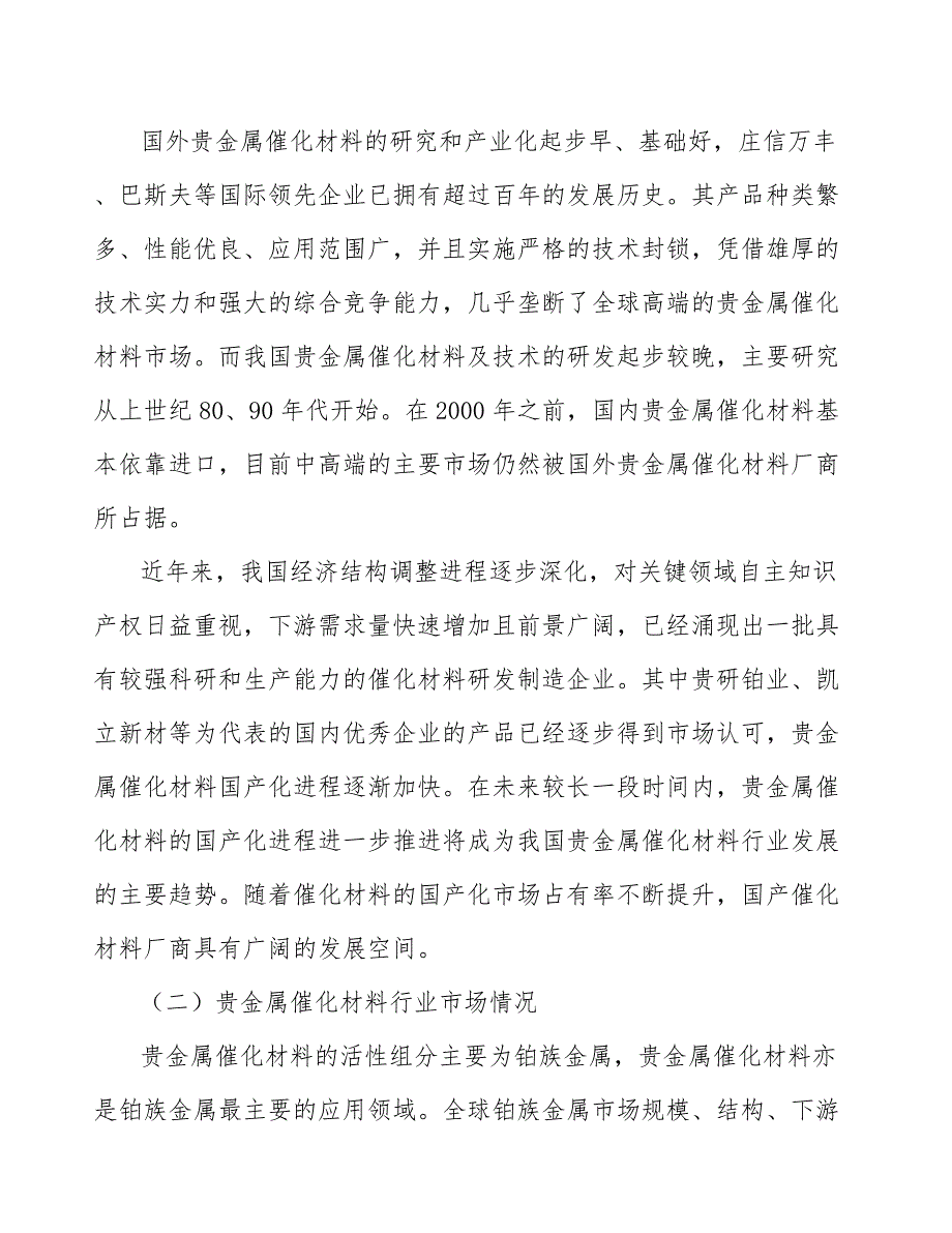 辛酸铑行业投资价值分析及发展前景预测报告_第3页