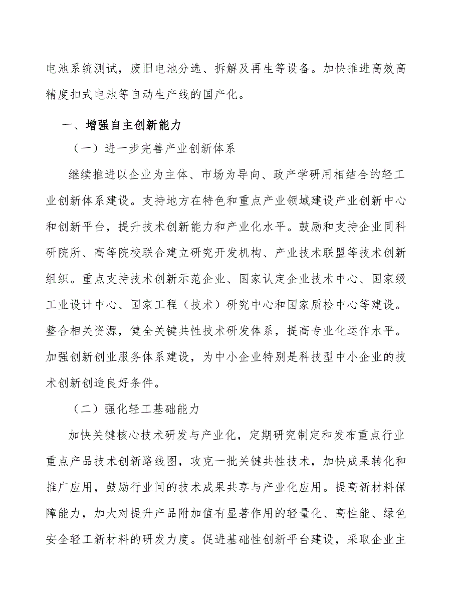 日用塑料产业发展策略_第2页