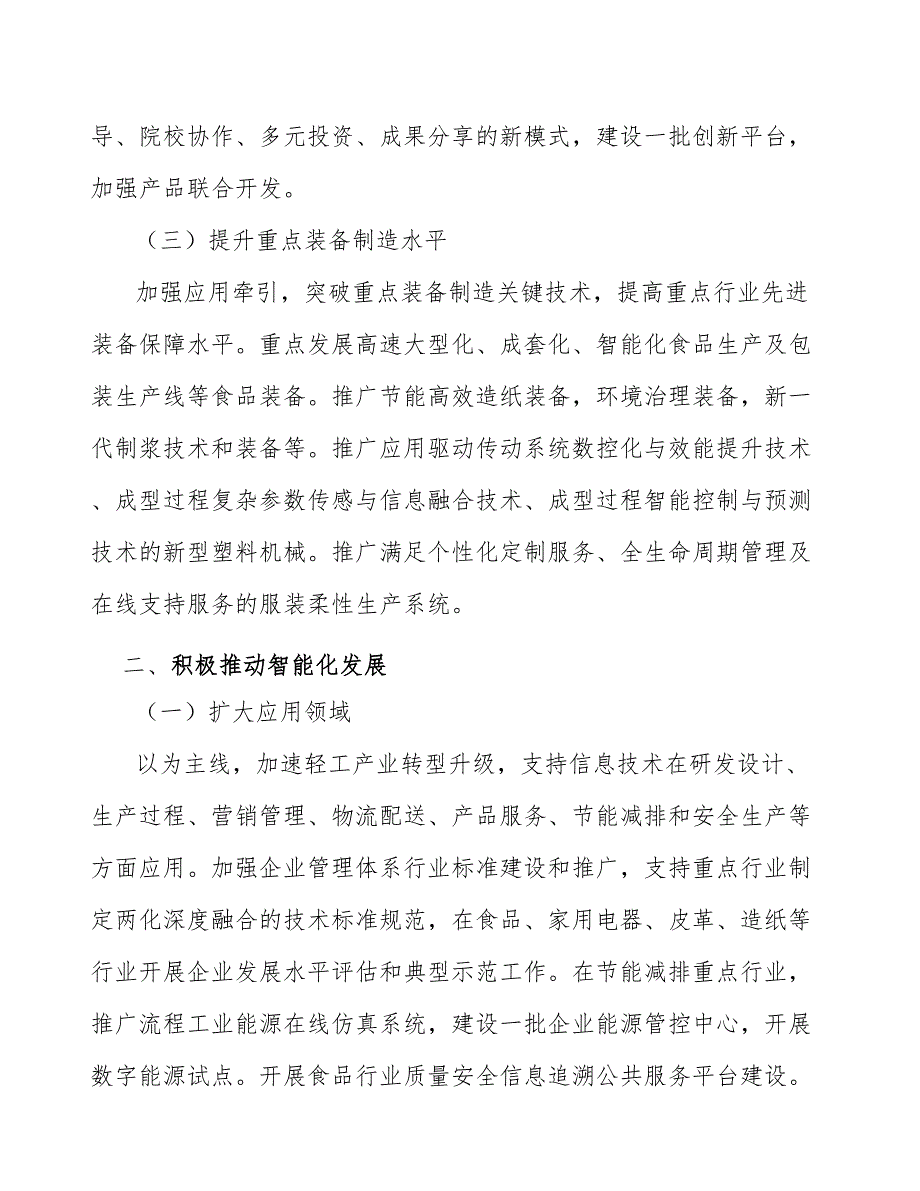 日用塑料产业发展策略_第3页