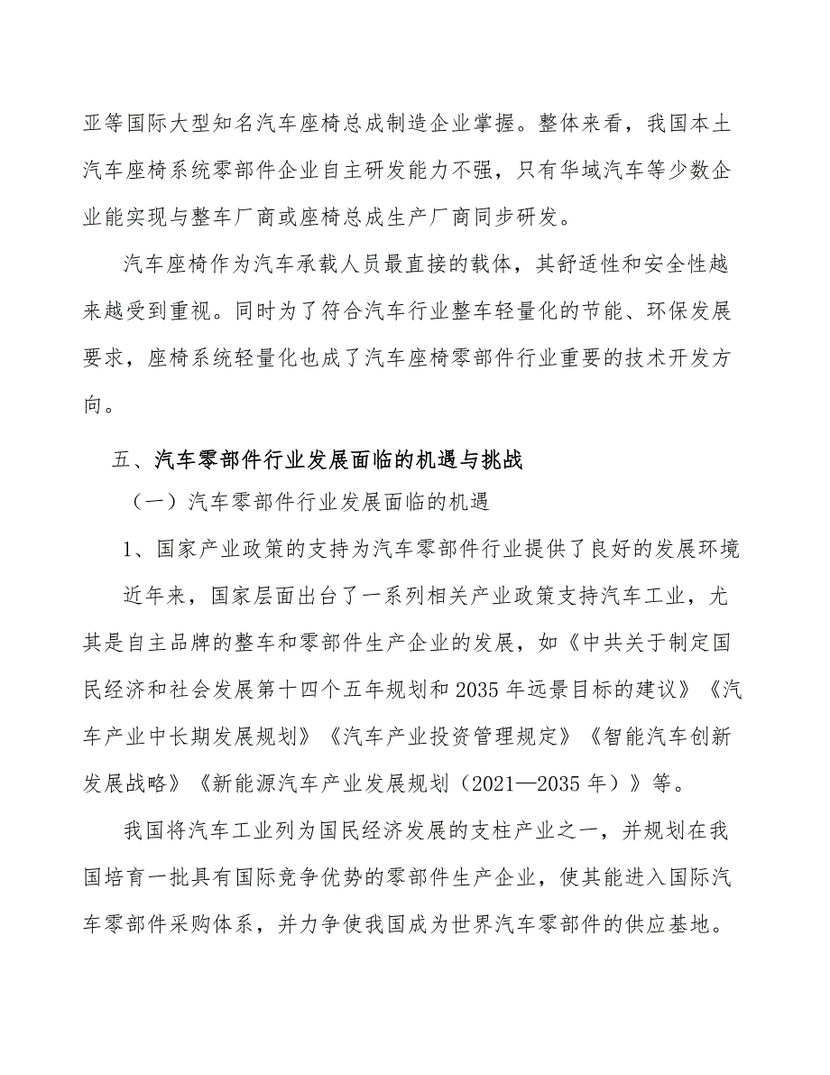 调节机构零件行业需求与投资预测报告_第4页