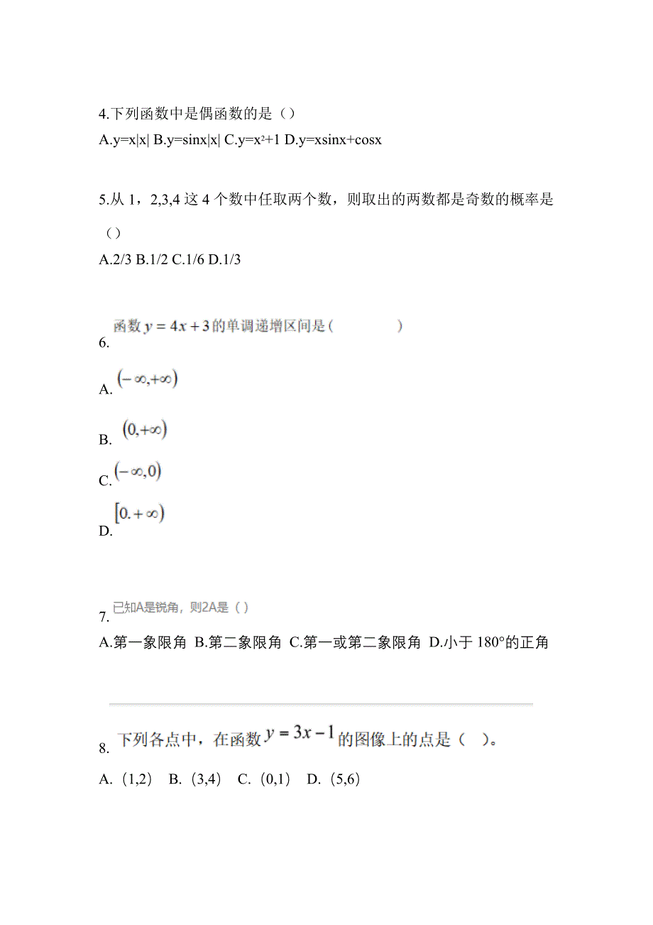 湖北省孝感市高职单招2022年数学模拟试卷及答案_第2页