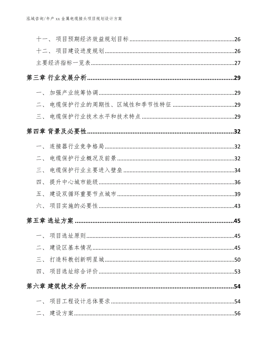 年产xx金属电缆接头项目规划设计方案（模板范文）_第3页