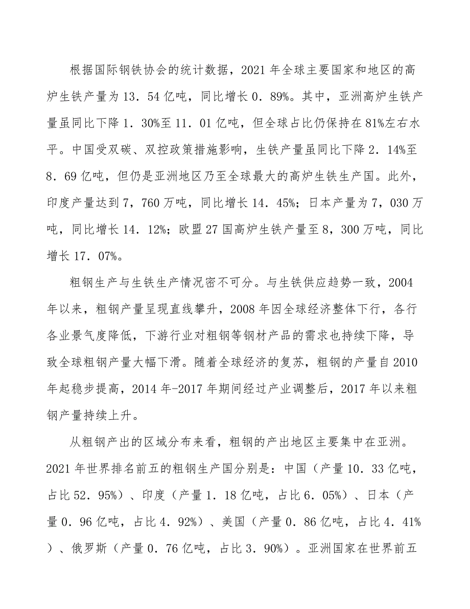 全球铁矿石行业概况分析_第3页