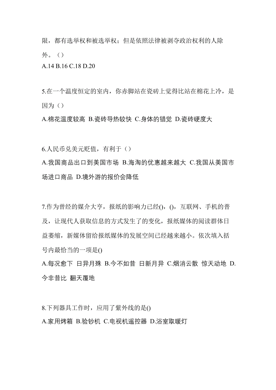 江西省抚州市高职单招2022年综合素质模拟练习题三及答案_第2页